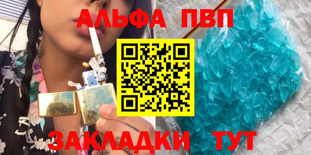 APVP кристаллы Сыктывкар