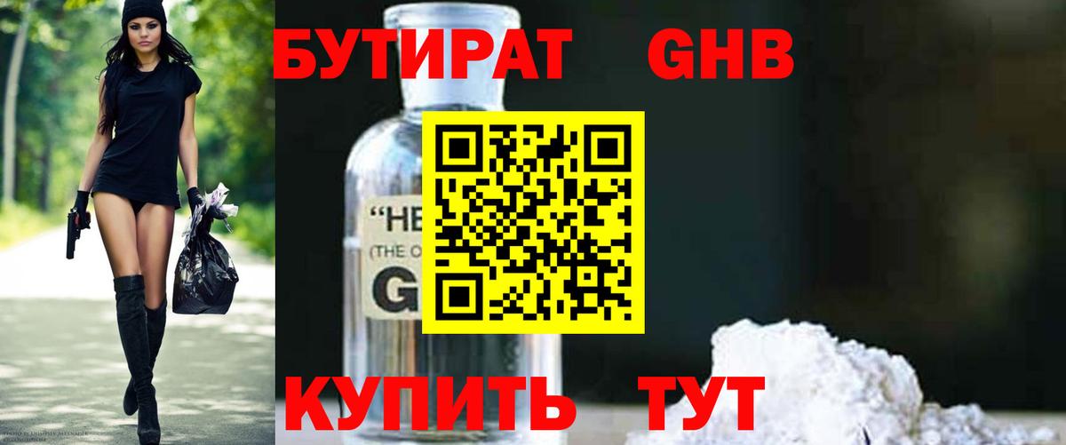 БУТИРАТ BDO 33%  Вход с VPN  БУТИРАТ  Сыктывкар 