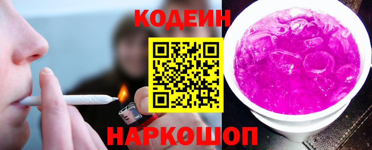 Codein Purple Drank Сыктывкар