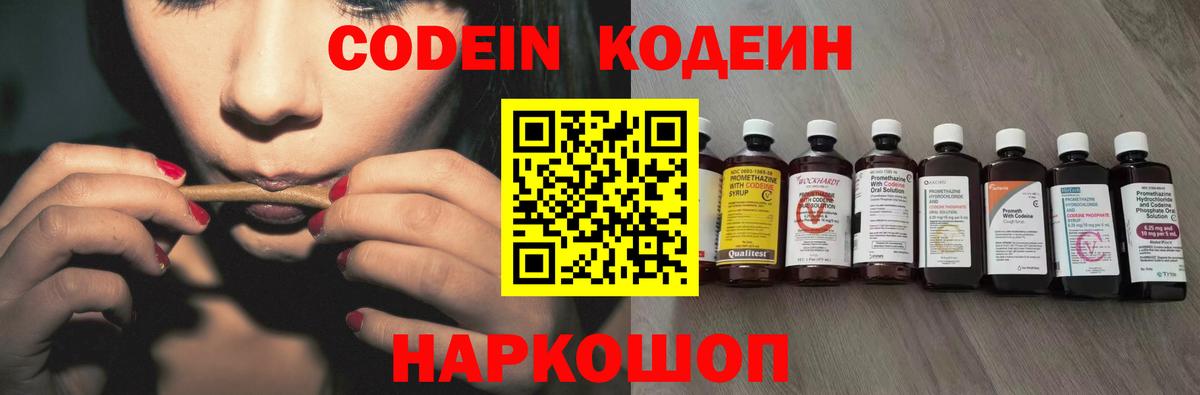 Codein напиток Lean (лин)  Codein Purple Drank  Сыктывкар  Вход с VPN 