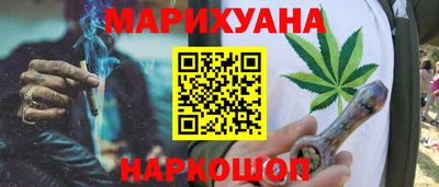 каннабис Наро-Фоминск