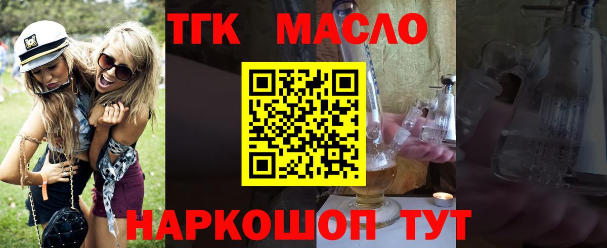ТГК гашишное масло  Вход с VPN  сколько стоит  Сыктывкар 